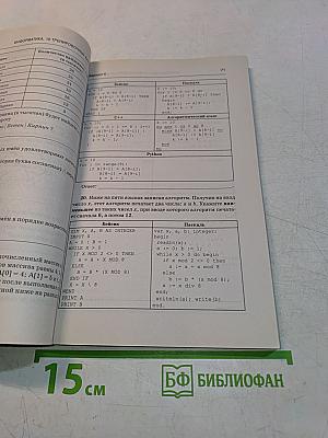 ЕГЭ-2019. Информатика. 10 тренировочных вариантов экзаменационных работ для подготовки к единому государственному экзамену