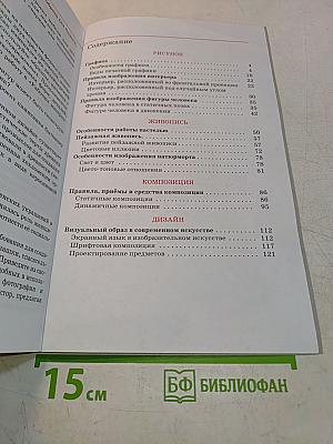 Искусство. Изобразительное искусство. Учебник для 8 класса