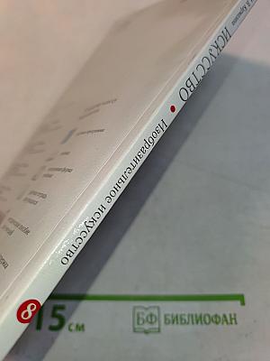 Искусство. Изобразительное искусство. Учебник для 8 класса
