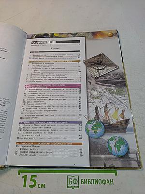 География. Планета Земля. 5-6 классы