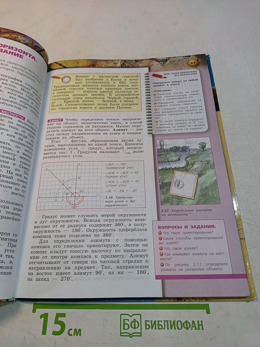 География. Планета Земля. 5-6 классы