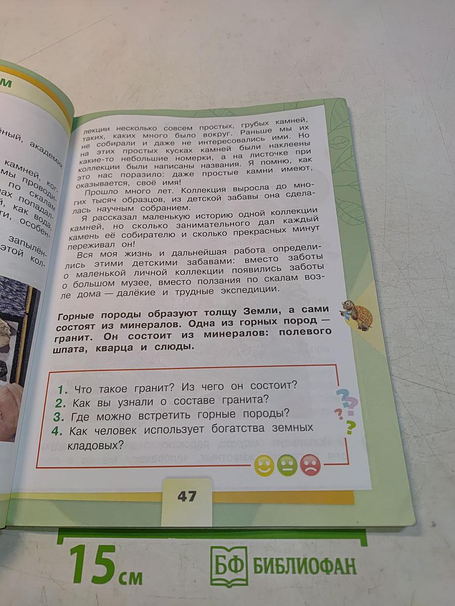 Окружающий мир. 2 класс. Часть 1