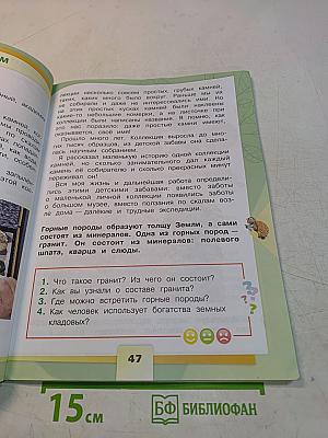 Окружающий мир. 2 класс. Часть 1