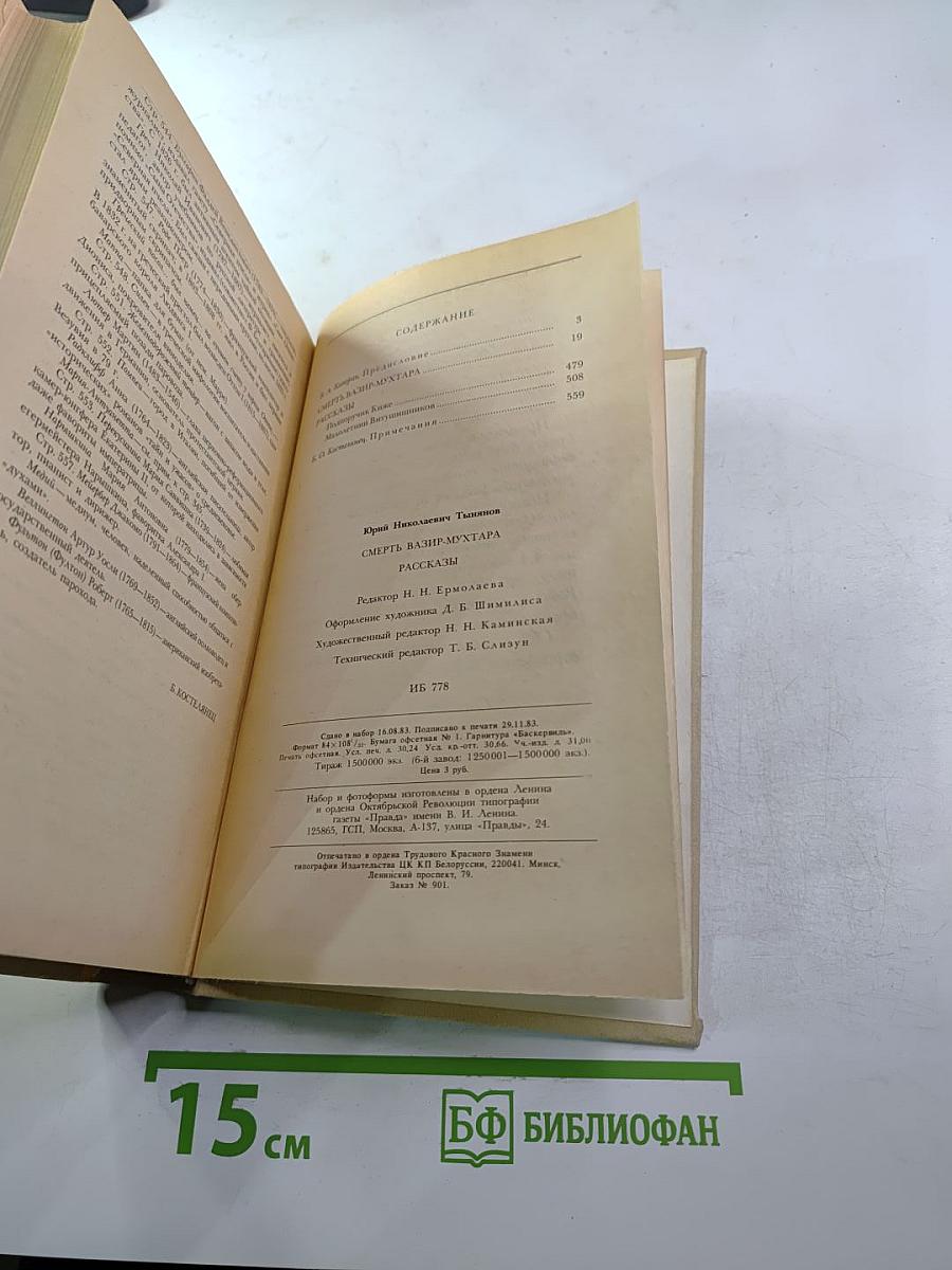 Смерть Вазир-Мухтара. Рассказы