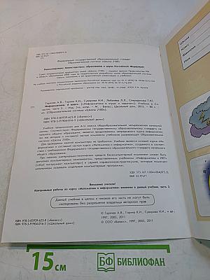 Информатика в играх и задачах. Учебник. 4 класс. Часть 2