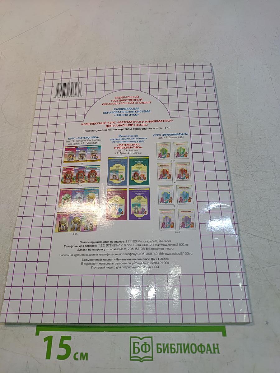 Информатика в играх и задачах. Учебник. 4 класс. Часть 2
