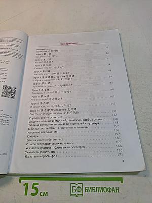 Китайский язык. Второй иностранный язык. 5 класс. Учебник