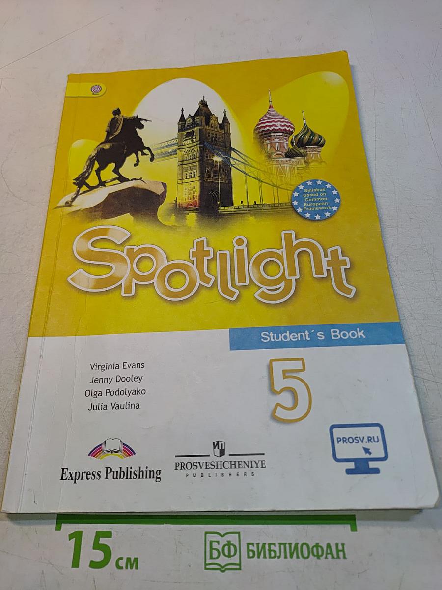 Английский язык. Spotlight 5. Учебник для общеобразовательных организаций