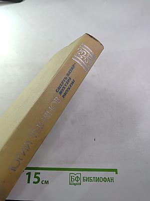 Смерть Вазир-Мухтара. Рассказы