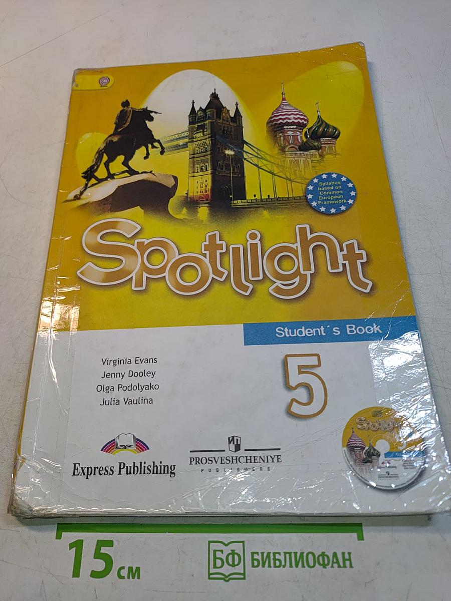 Spotlight 5. Английский язык. Учебник для общеобразовательных организаций с приложением на электронном носителе. 5 класс