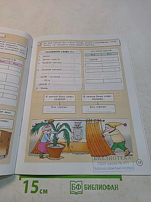 Информатика в играх и задачах. Учебник. 4 класс. Часть 1