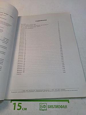 ЕГЭ. Математика. Базовый уровень. Типовые экзаменационные варианты. 30 вариантов