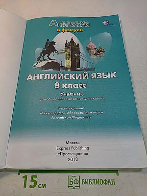 Spotlight 8. Student's Book