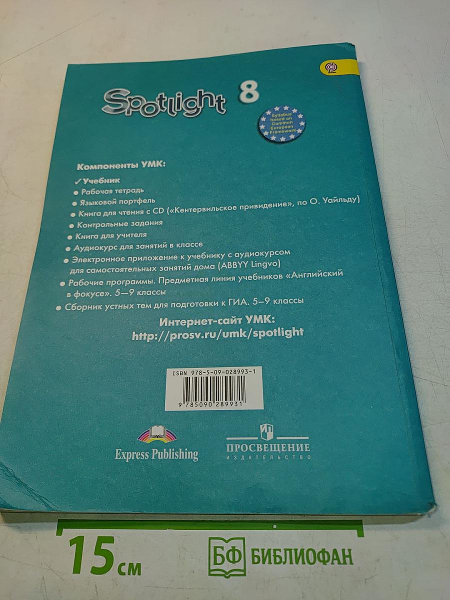 Spotlight 8. Student's Book