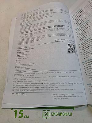 Spotlight 8. Английский язык. 8 класс. Учебник
