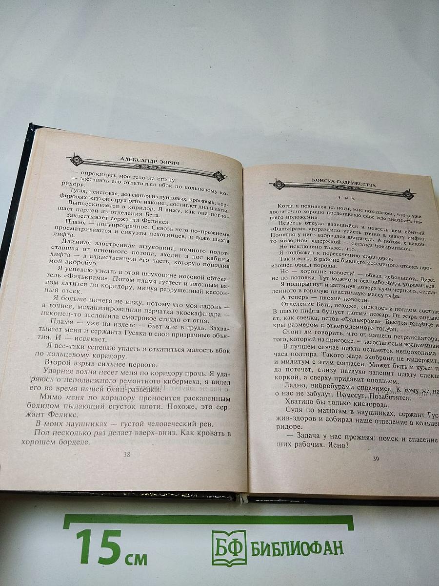 Консул Содружества