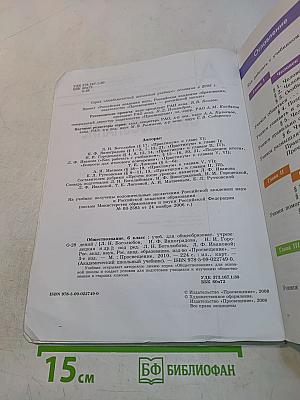 Обществознание. 6 класс