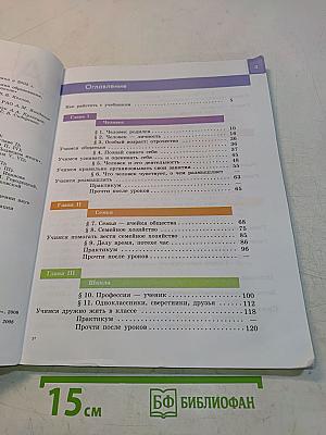 Обществознание. 6 класс