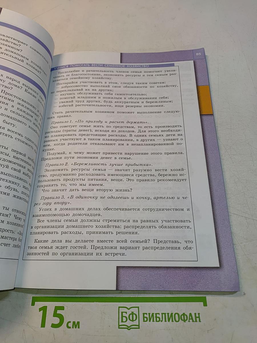 Обществознание. 6 класс