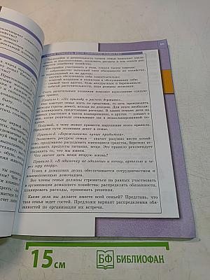 Обществознание. 6 класс