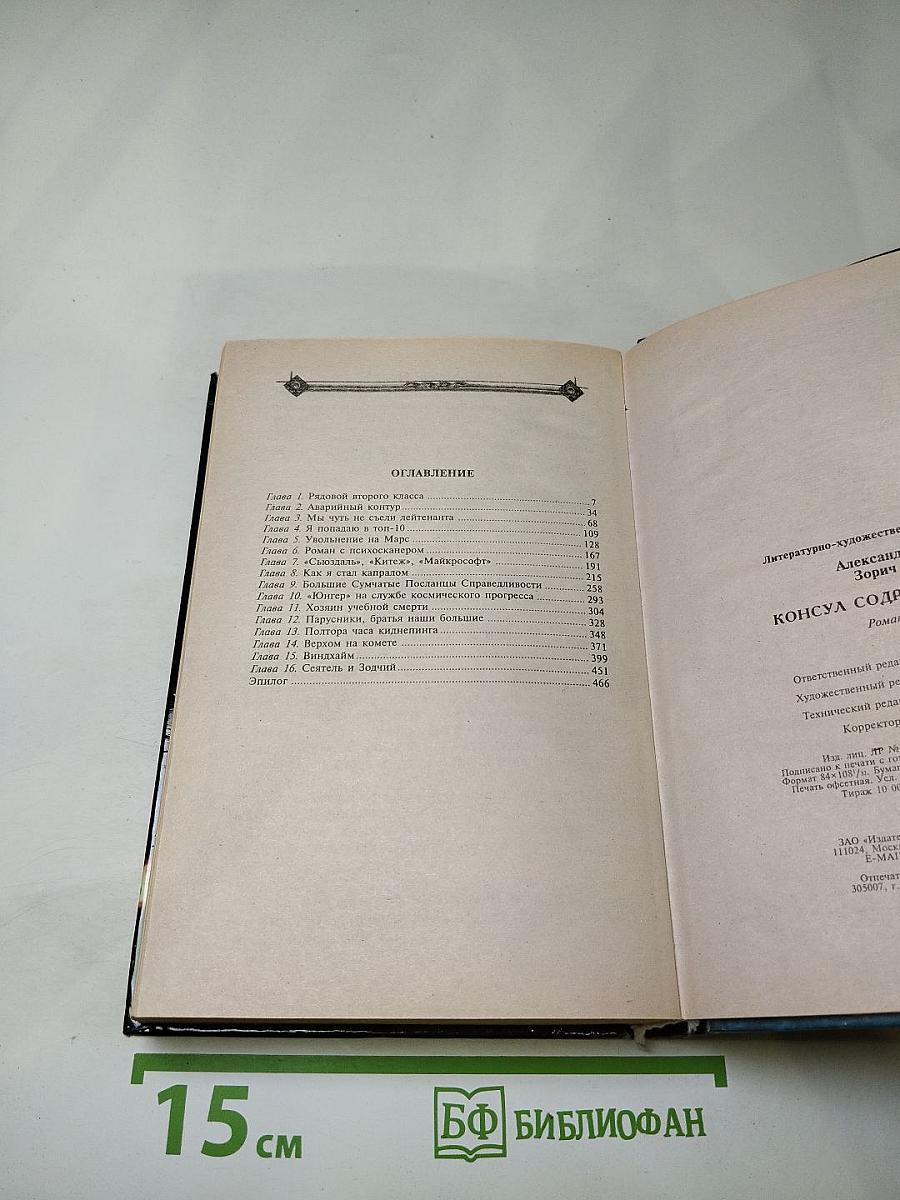 Консул Содружества