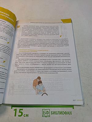 Основы безопасности жизнедеятельности. 8-9 классы. Часть 1
