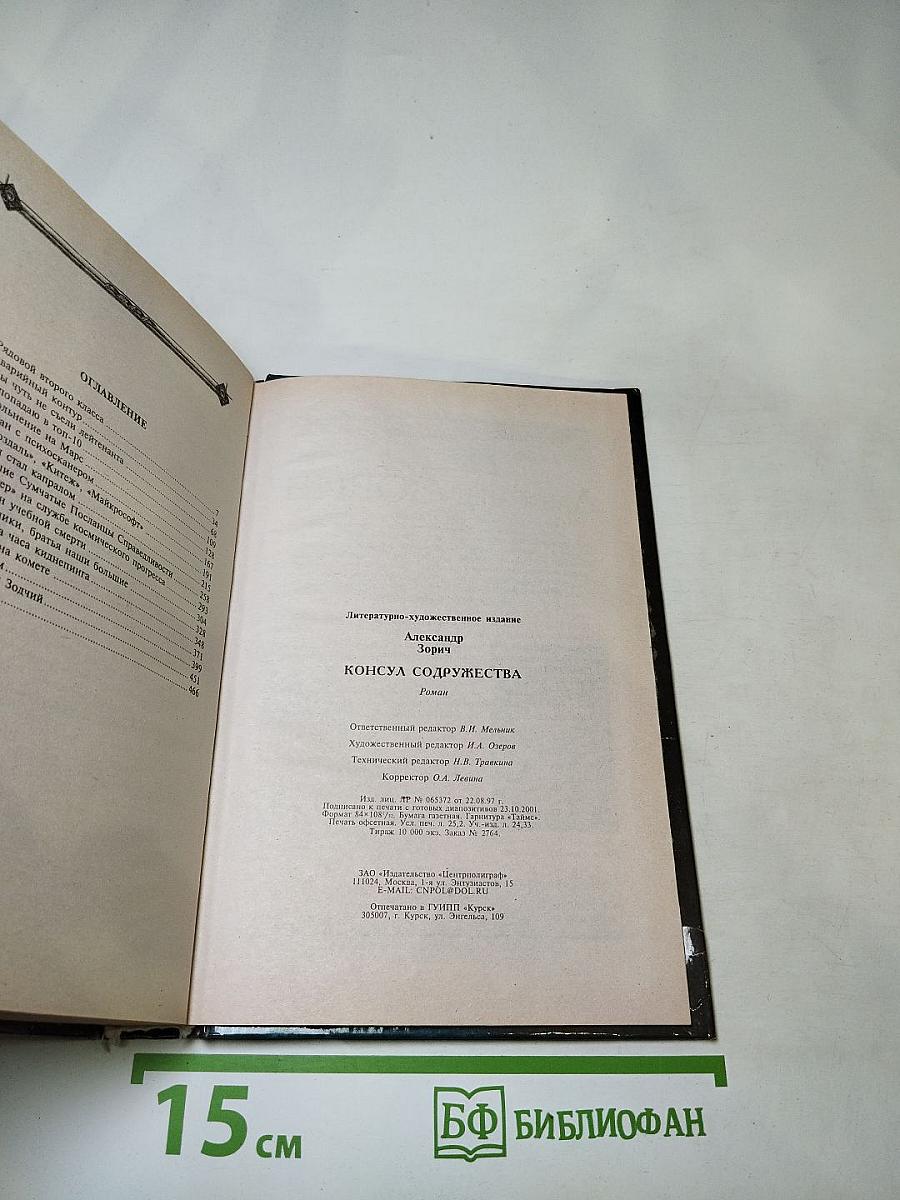 Консул Содружества