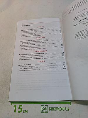 Искусство. Изобразительное искусство. Учебник для 9 класса