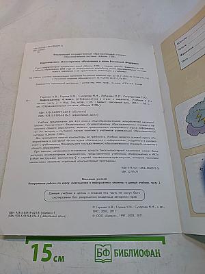 Информатика. Информатика в играх и задачах. Учебник. 4 класс. Часть 2