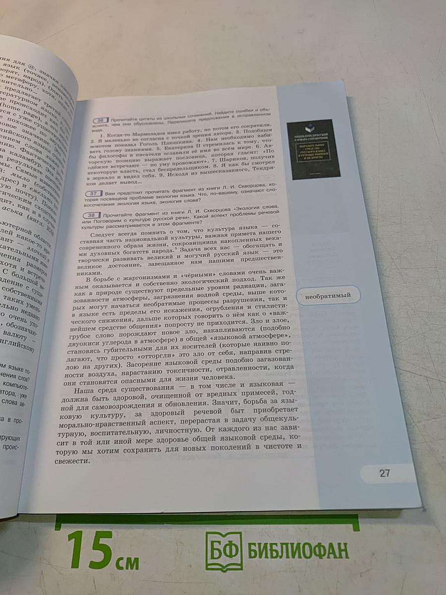 Русский язык 10-11 классы