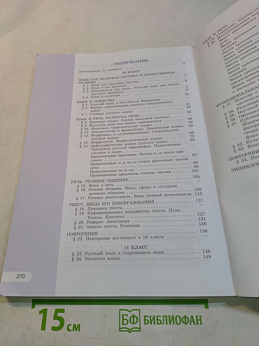 Русский язык 10-11 классы