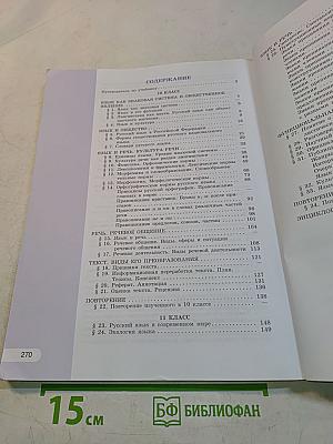 Русский язык 10-11 классы