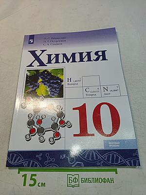 Химия. 10 класс