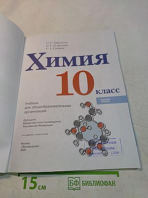 Химия. 10 класс