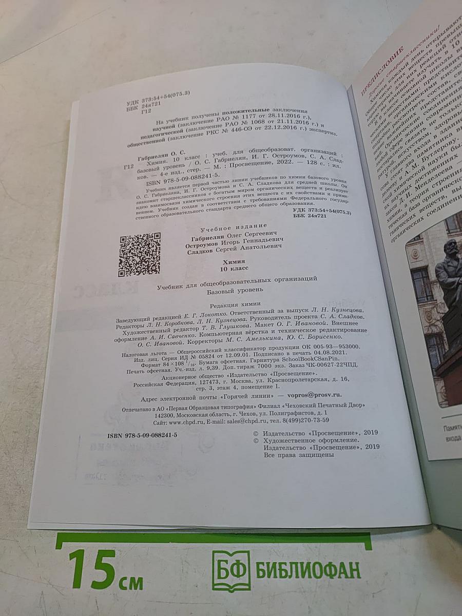 Химия. 10 класс