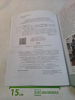 Химия. 10 класс