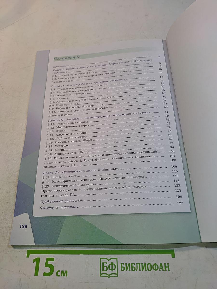 Химия. 10 класс