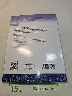 Химия. 10 класс