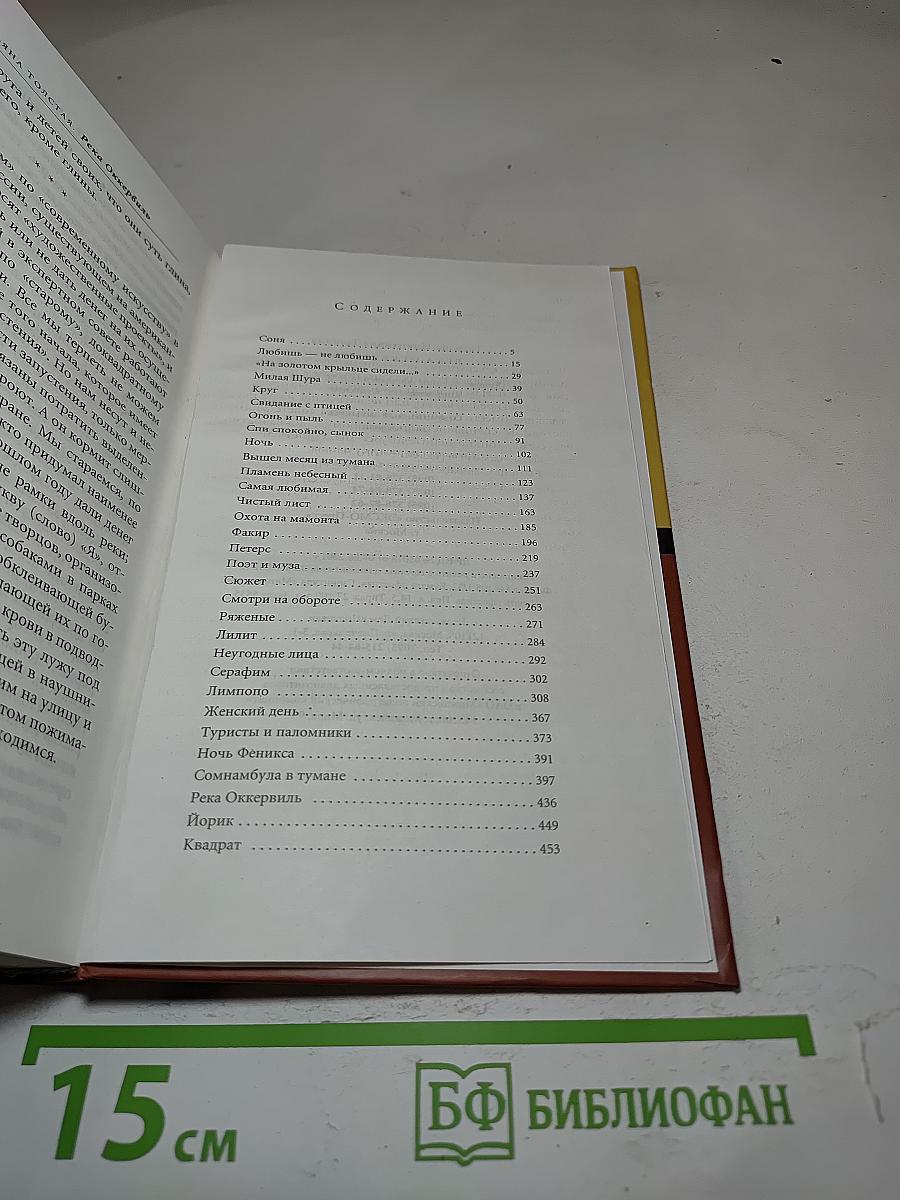 Река Оккервиль
