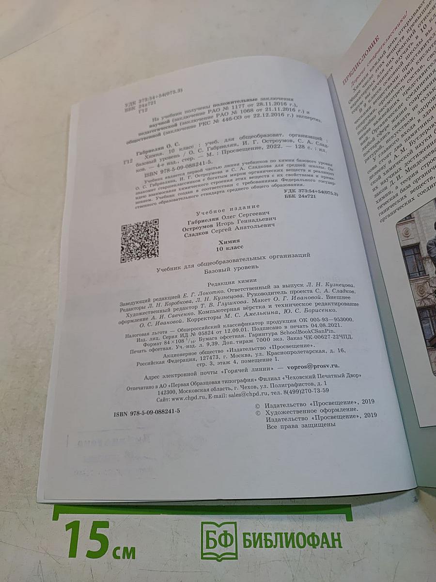 Химия. 10 класс. Базовый уровень