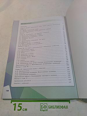 Химия. 10 класс. Базовый уровень