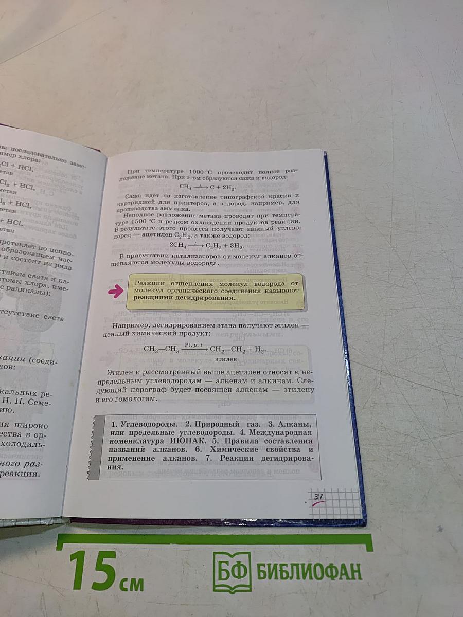 Химия. 10 класс. Базовый уровень