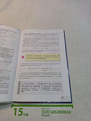 Химия. 10 класс. Базовый уровень