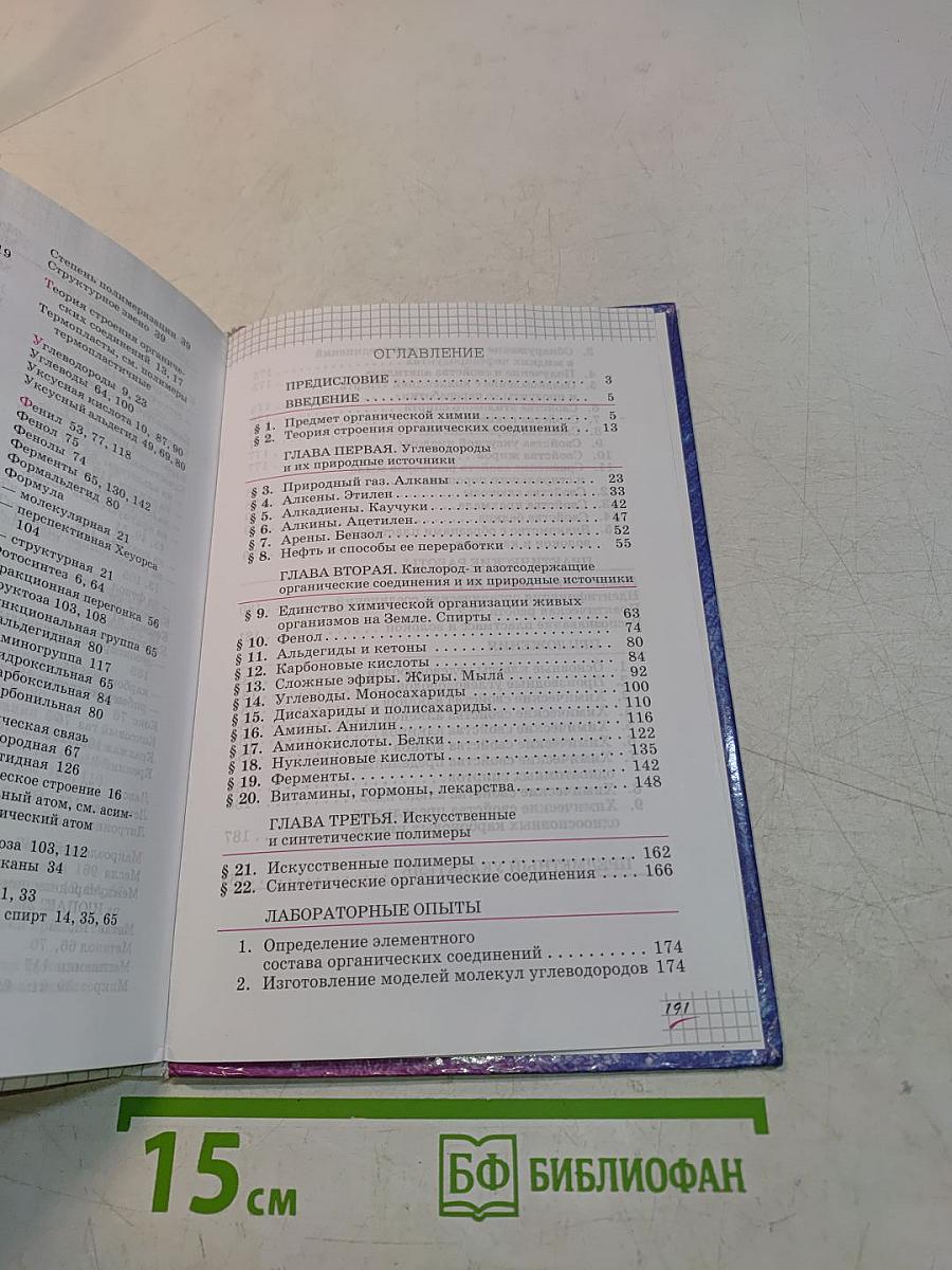 Химия. 10 класс. Базовый уровень