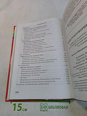 Технология. Наш рукотворный мир. Учебник для учащихся 3 класса