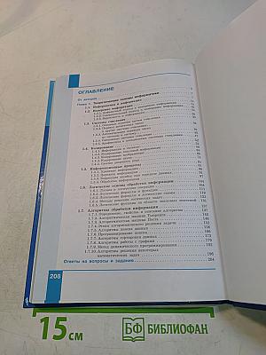 Информатика. 10 класс. Углубленный уровень. Часть 1