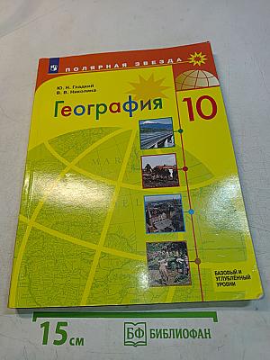 География 10 класс