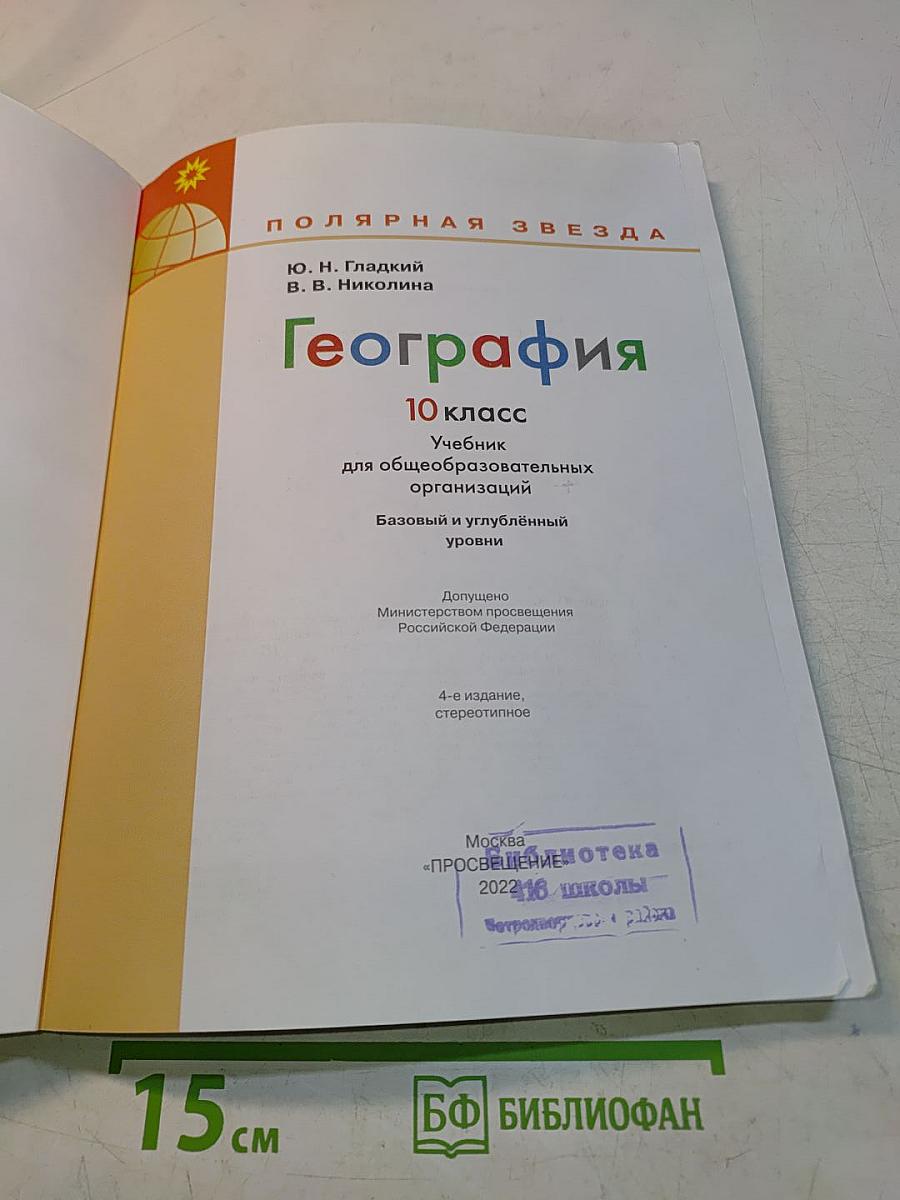 География 10 класс