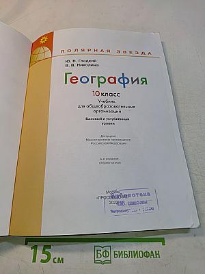 География 10 класс