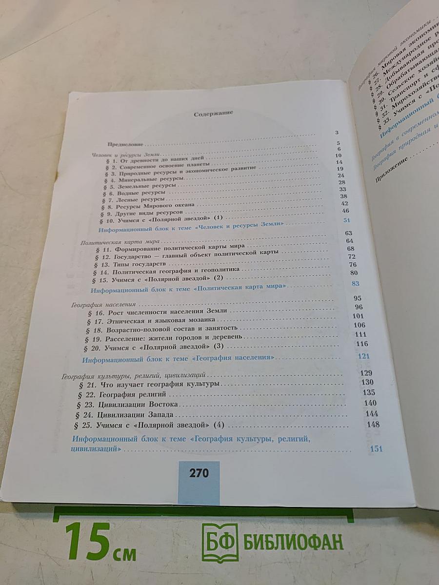 География 10 класс